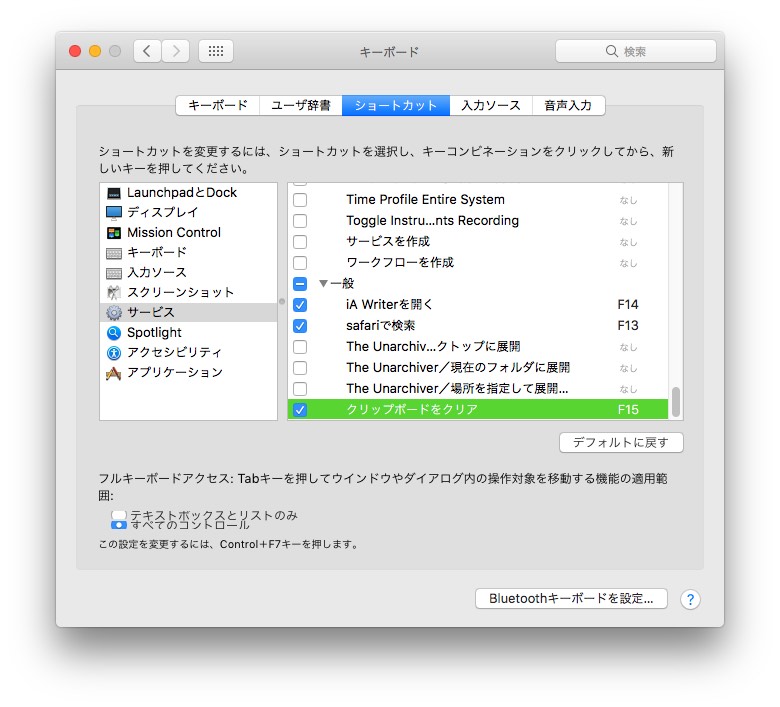 Macでクリップボードをクリアするショートカットキーを作る Amitica