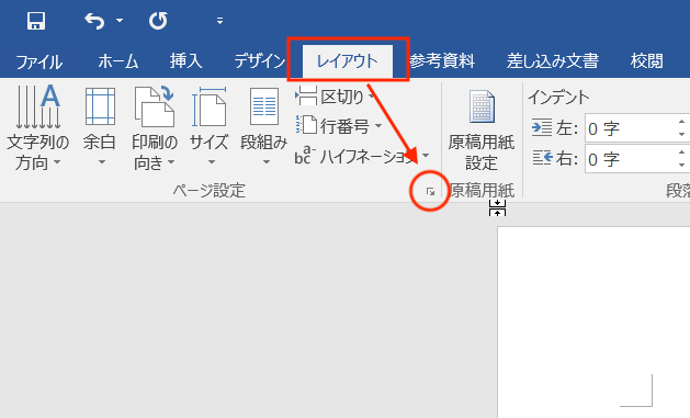 Wordで横40文字 縦30行が指定できないと嘆く人へ Amitica