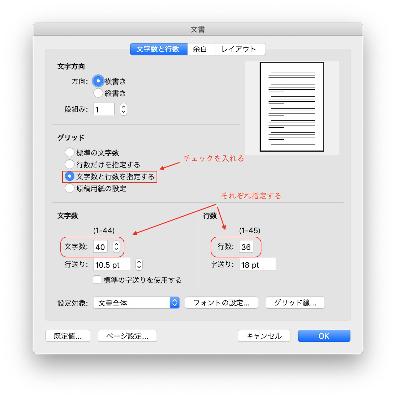 Wordで横40文字・縦30行が指定できないと嘆く人へ | Amitica