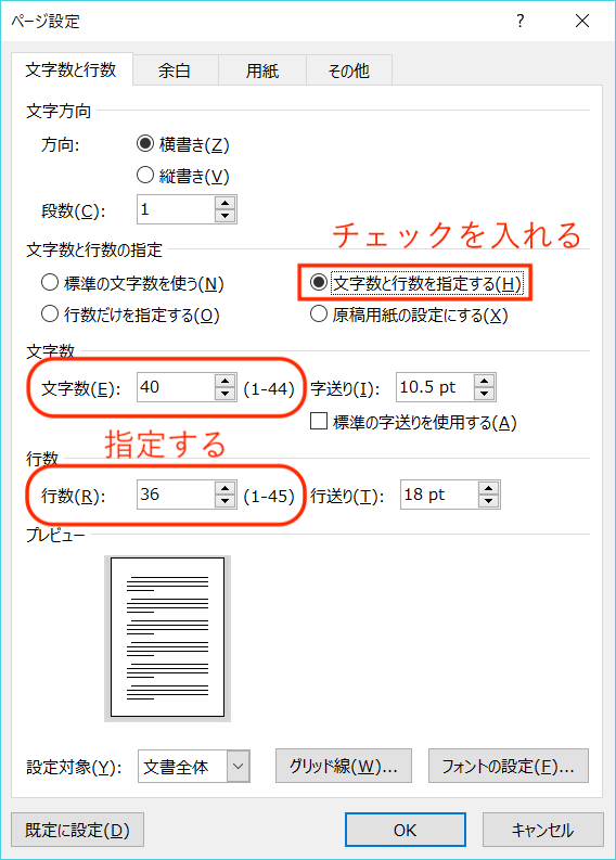 Wordで横40文字 縦30行が指定できないと嘆く人へ Amitica